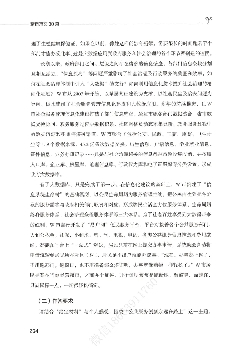 精选范文30篇_26事业职测+综合_闲鱼2026事业单位职测+综合_2.综应或写作等_01范文合集