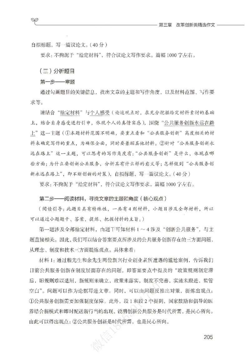 精选范文30篇_26事业职测+综合_闲鱼2026事业单位职测+综合_2.综应或写作等_01范文合集