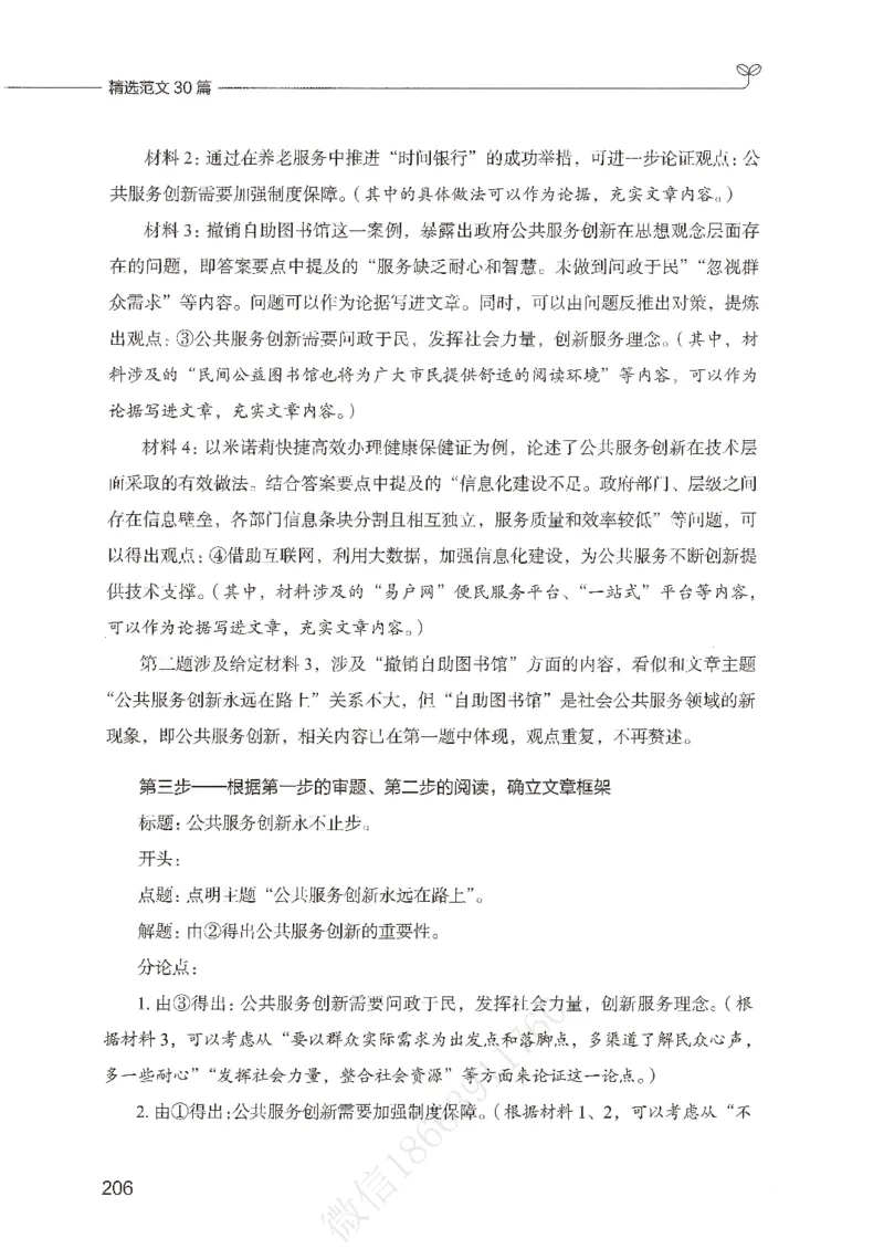 精选范文30篇_26事业职测+综合_闲鱼2026事业单位职测+综合_2.综应或写作等_01范文合集
