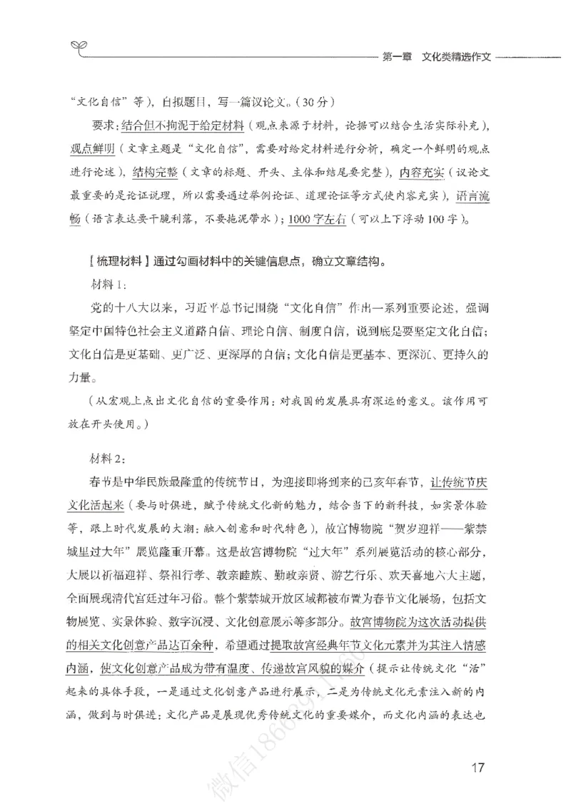 精选范文30篇_26事业职测+综合_闲鱼2026事业单位职测+综合_2.综应或写作等_01范文合集