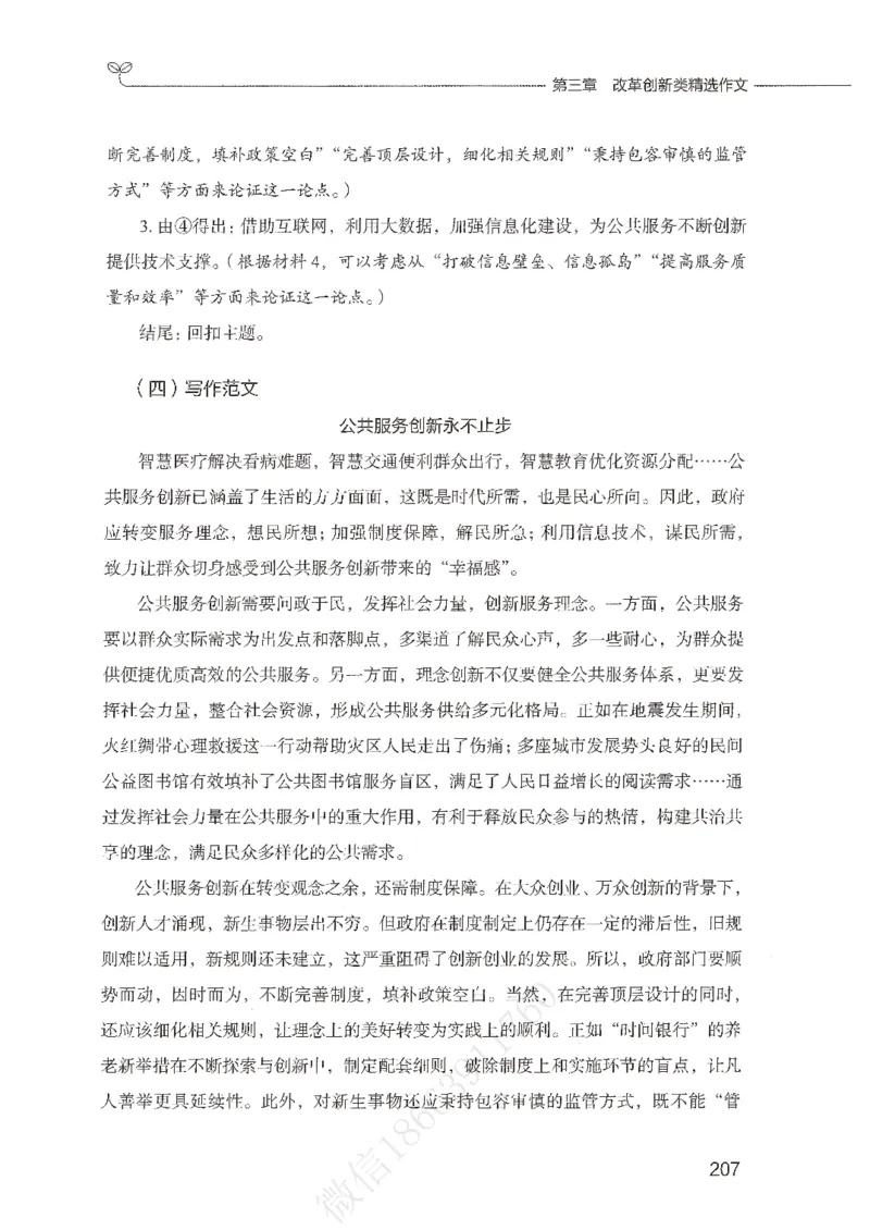 精选范文30篇_26事业职测+综合_闲鱼2026事业单位职测+综合_2.综应或写作等_01范文合集