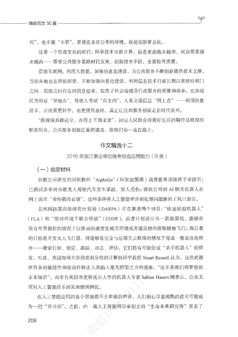 精选范文30篇_26事业职测+综合_闲鱼2026事业单位职测+综合_2.综应或写作等_01范文合集