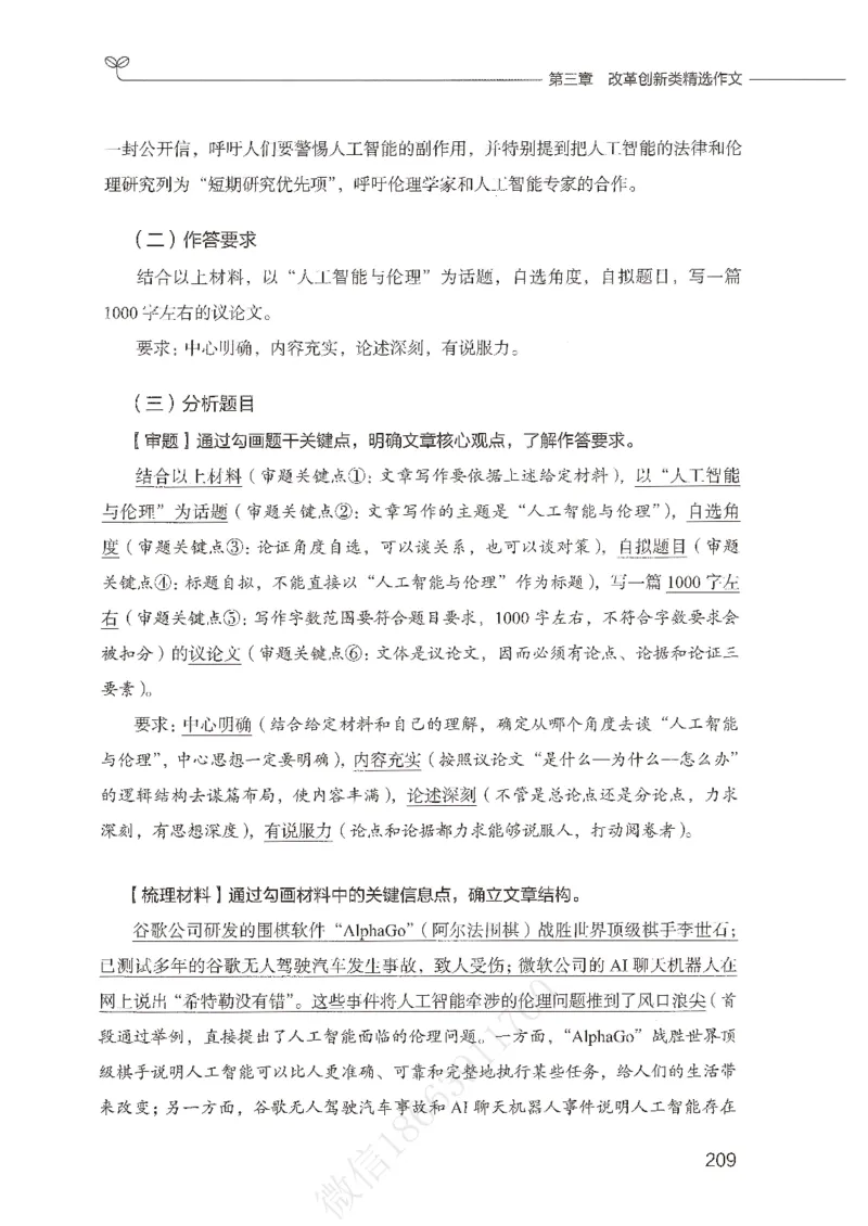 精选范文30篇_26事业职测+综合_闲鱼2026事业单位职测+综合_2.综应或写作等_01范文合集