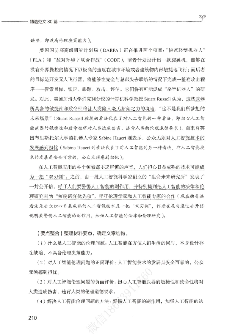 精选范文30篇_26事业职测+综合_闲鱼2026事业单位职测+综合_2.综应或写作等_01范文合集