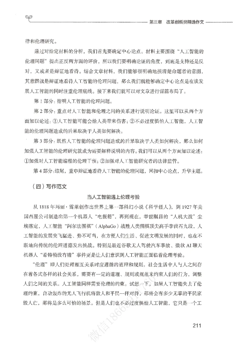 精选范文30篇_26事业职测+综合_闲鱼2026事业单位职测+综合_2.综应或写作等_01范文合集