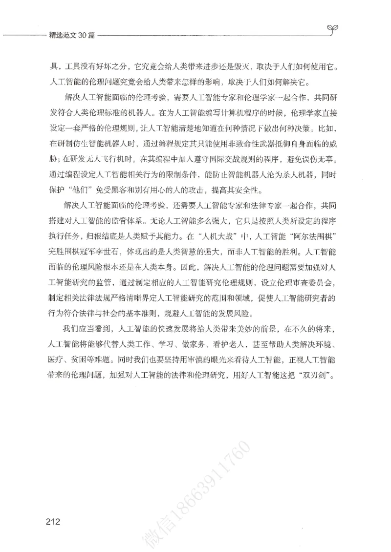 精选范文30篇_26事业职测+综合_闲鱼2026事业单位职测+综合_2.综应或写作等_01范文合集