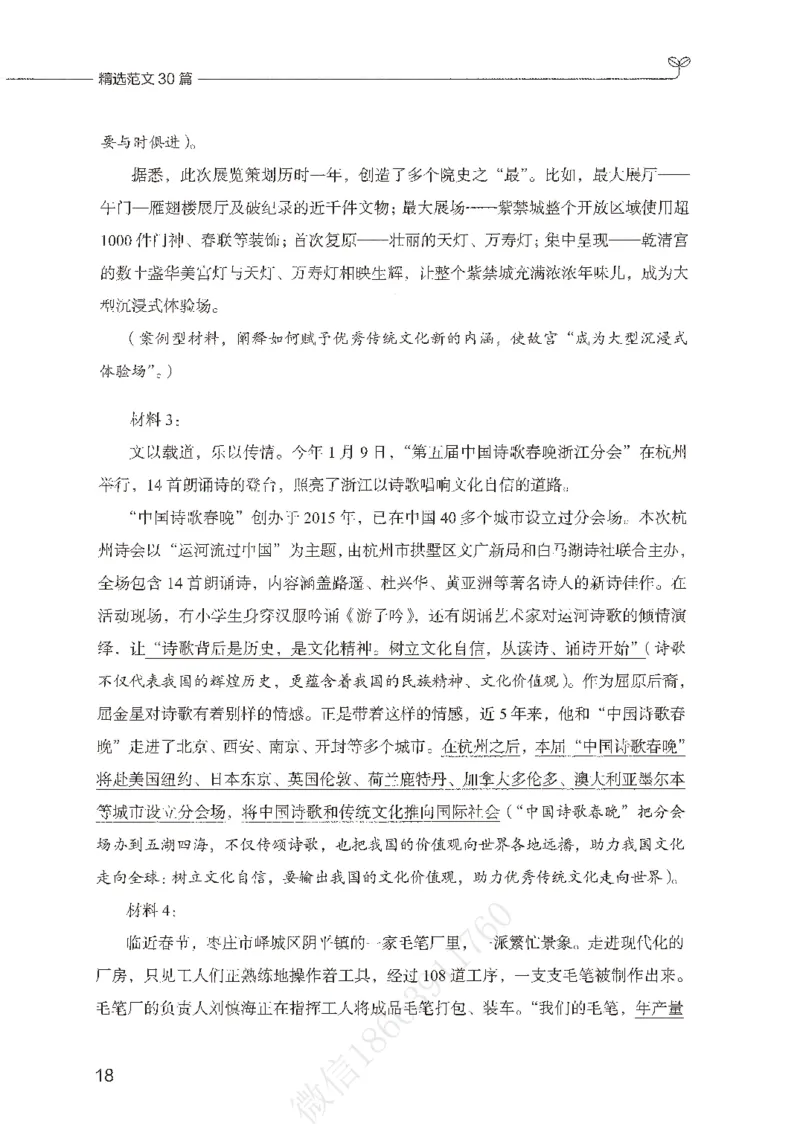精选范文30篇_26事业职测+综合_闲鱼2026事业单位职测+综合_2.综应或写作等_01范文合集