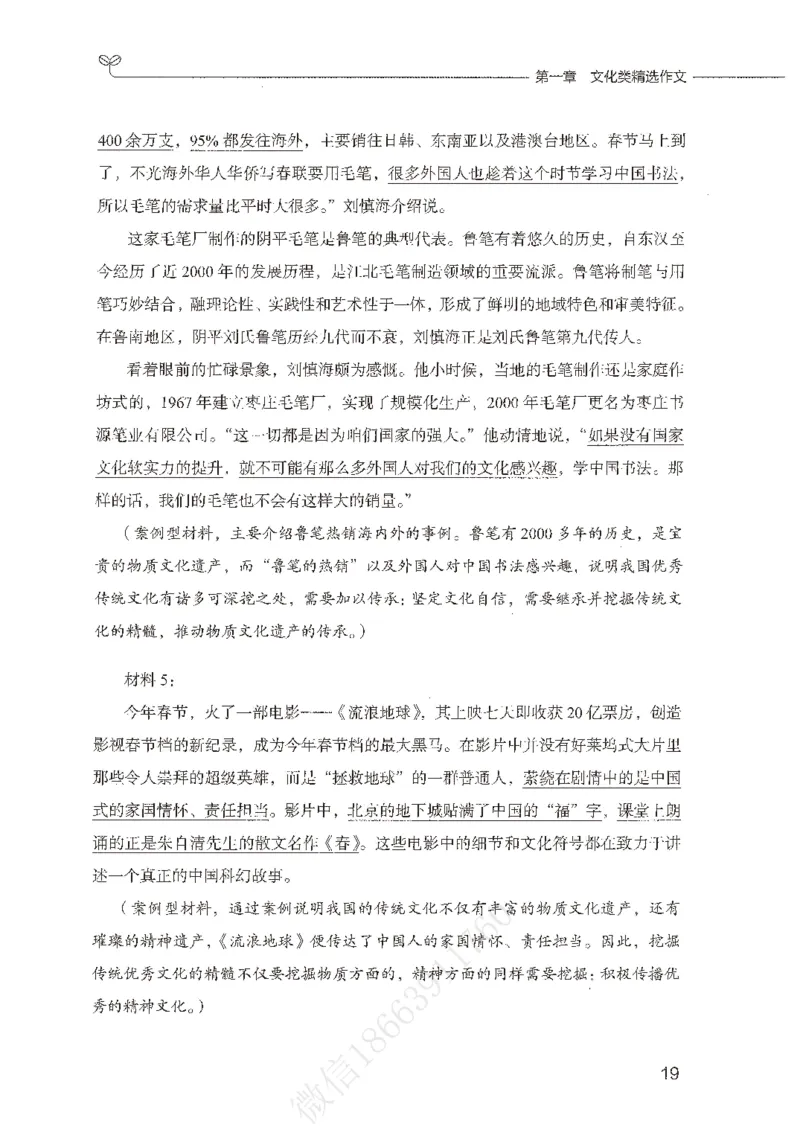 精选范文30篇_26事业职测+综合_闲鱼2026事业单位职测+综合_2.综应或写作等_01范文合集