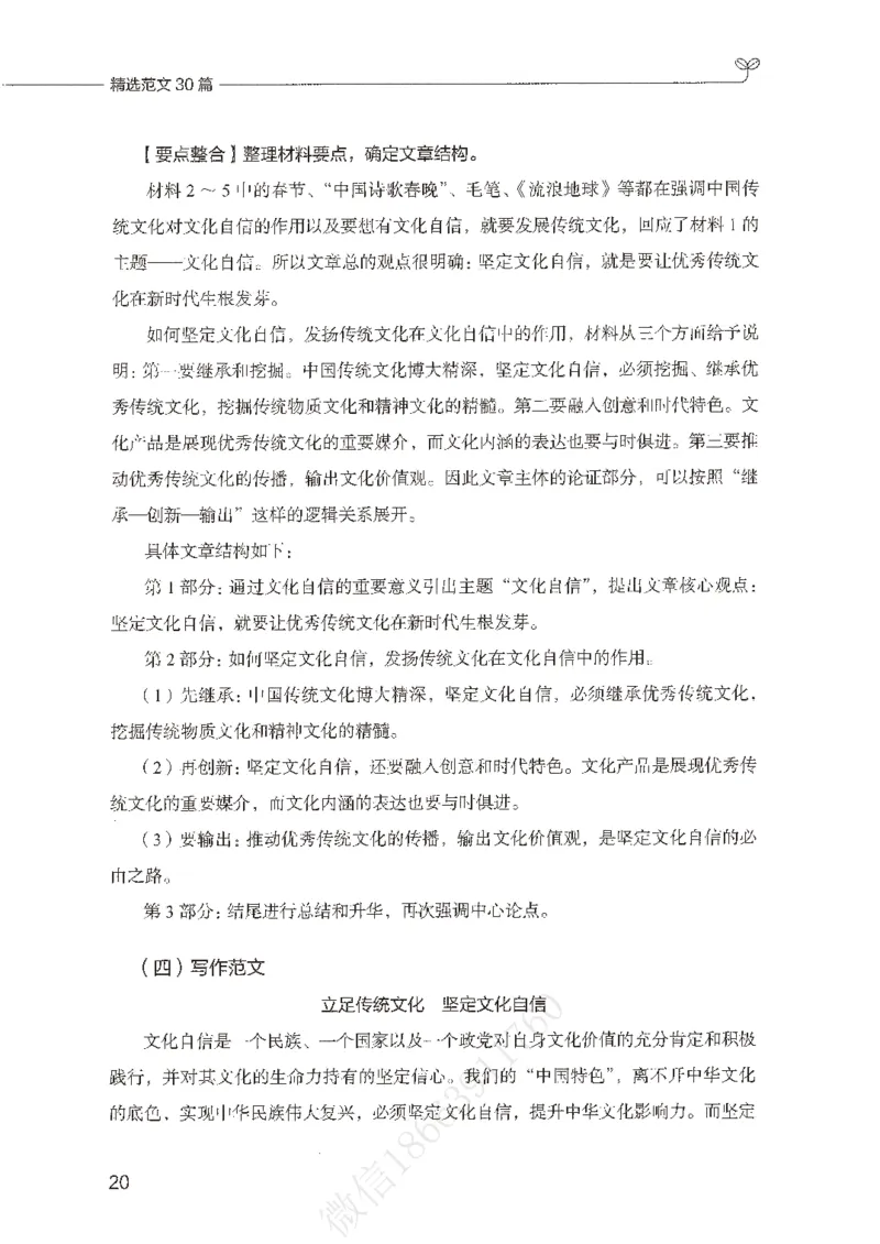 精选范文30篇_26事业职测+综合_闲鱼2026事业单位职测+综合_2.综应或写作等_01范文合集