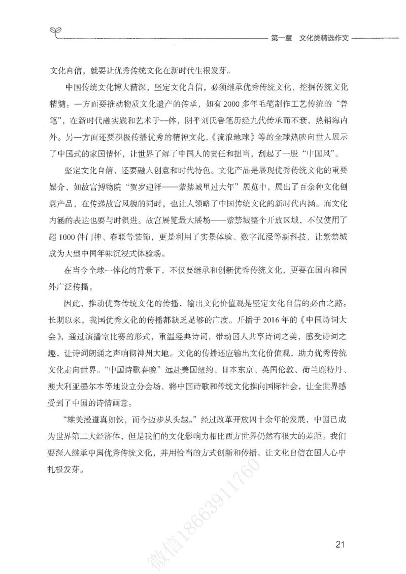精选范文30篇_26事业职测+综合_闲鱼2026事业单位职测+综合_2.综应或写作等_01范文合集