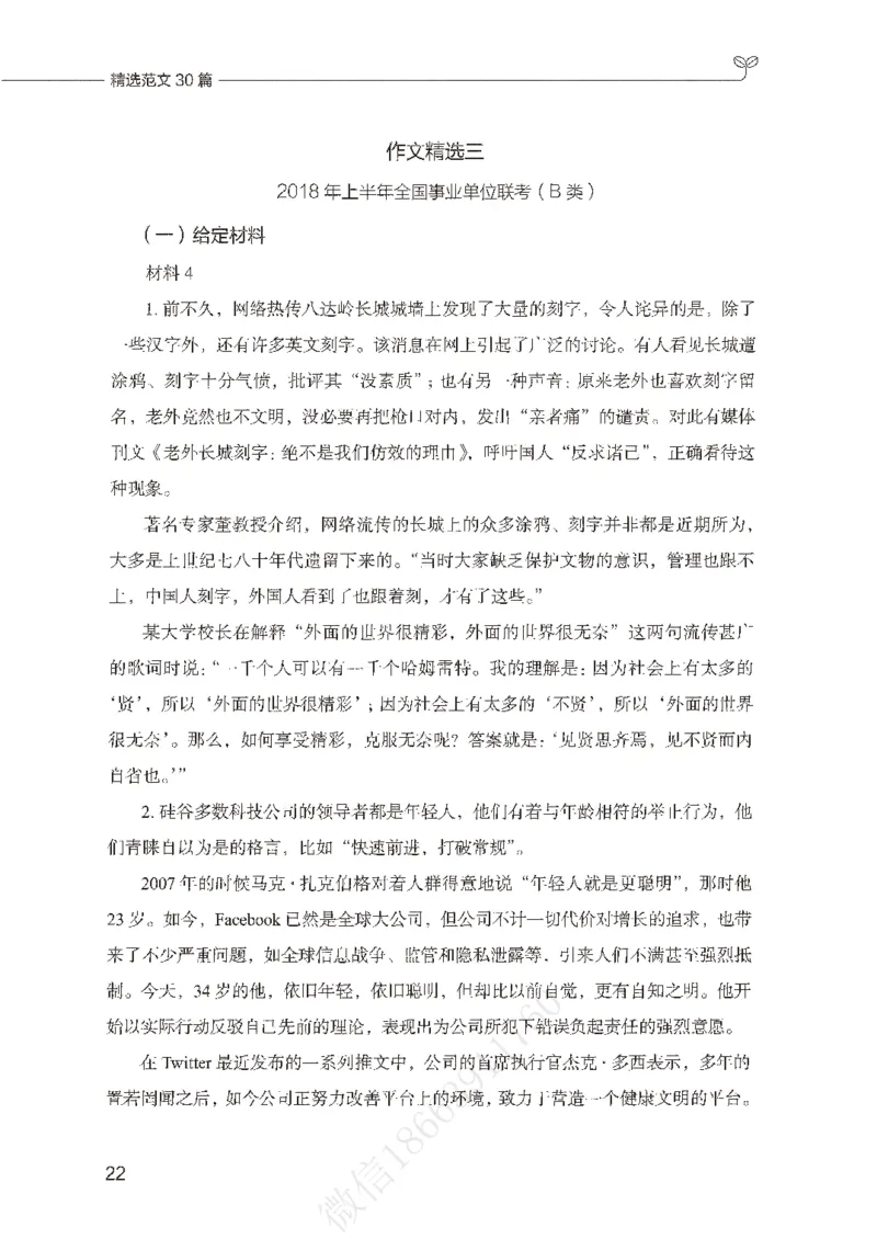精选范文30篇_26事业职测+综合_闲鱼2026事业单位职测+综合_2.综应或写作等_01范文合集