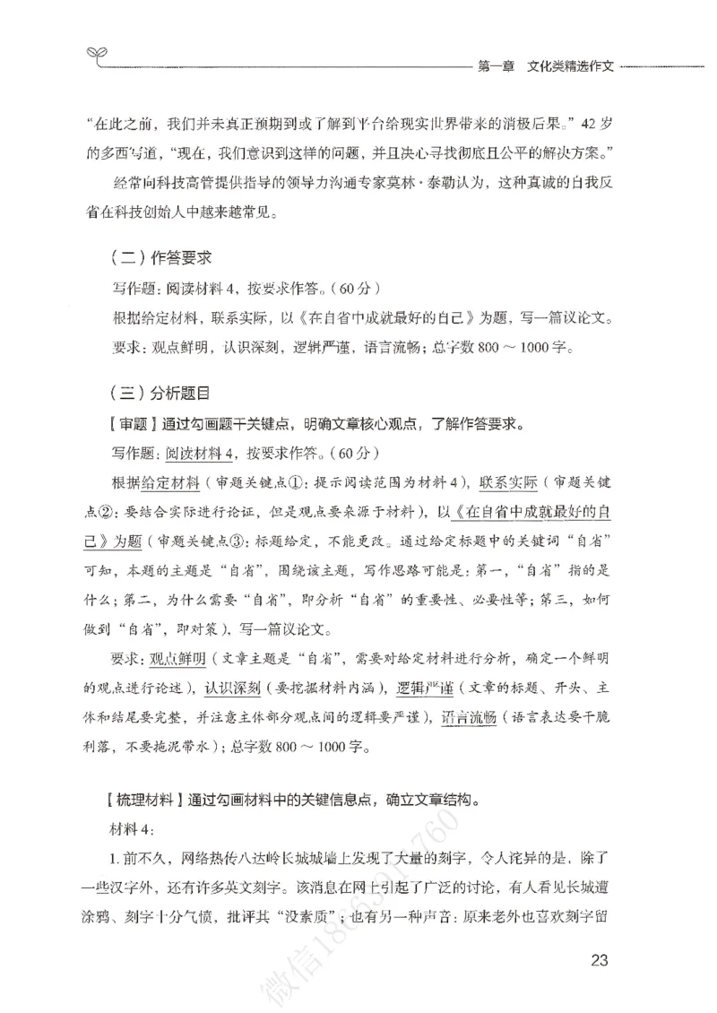 精选范文30篇_26事业职测+综合_闲鱼2026事业单位职测+综合_2.综应或写作等_01范文合集