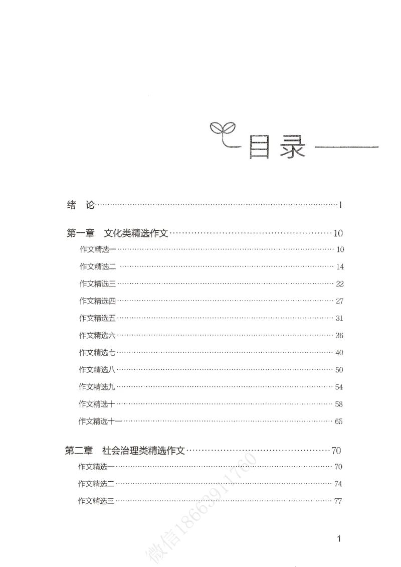 精选范文30篇_26事业职测+综合_闲鱼2026事业单位职测+综合_2.综应或写作等_01范文合集