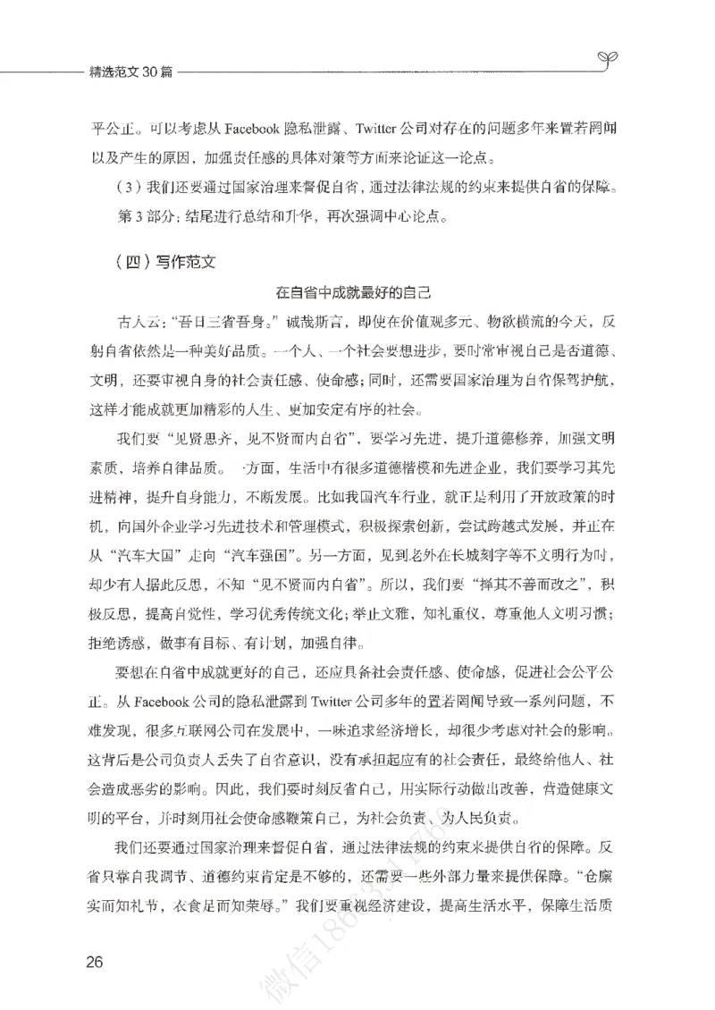 精选范文30篇_26事业职测+综合_闲鱼2026事业单位职测+综合_2.综应或写作等_01范文合集