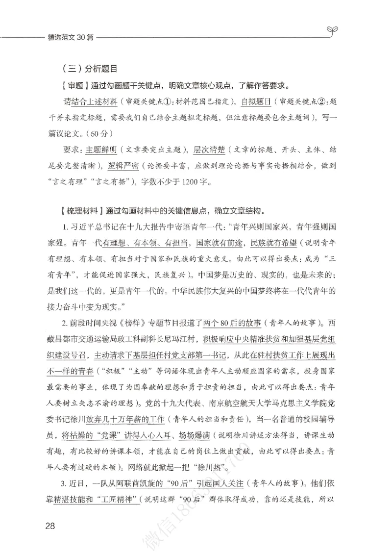 精选范文30篇_26事业职测+综合_闲鱼2026事业单位职测+综合_2.综应或写作等_01范文合集