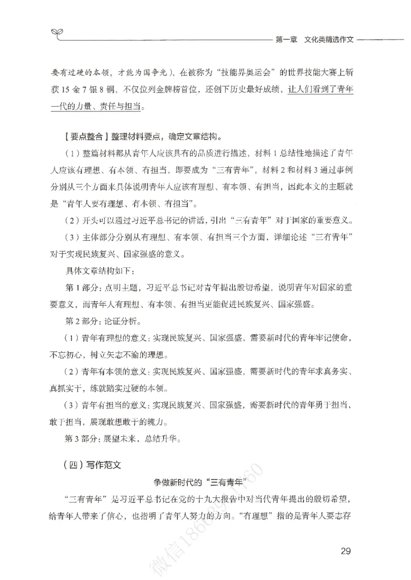 精选范文30篇_26事业职测+综合_闲鱼2026事业单位职测+综合_2.综应或写作等_01范文合集