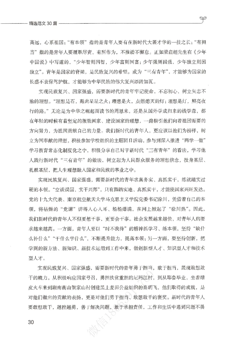 精选范文30篇_26事业职测+综合_闲鱼2026事业单位职测+综合_2.综应或写作等_01范文合集