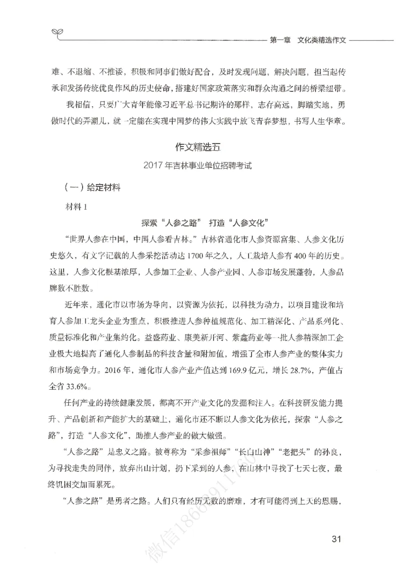 精选范文30篇_26事业职测+综合_闲鱼2026事业单位职测+综合_2.综应或写作等_01范文合集