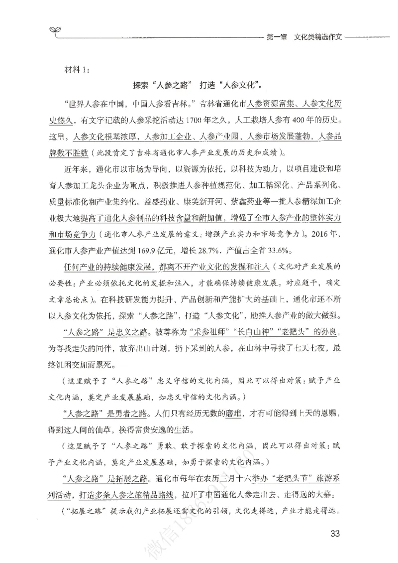 精选范文30篇_26事业职测+综合_闲鱼2026事业单位职测+综合_2.综应或写作等_01范文合集