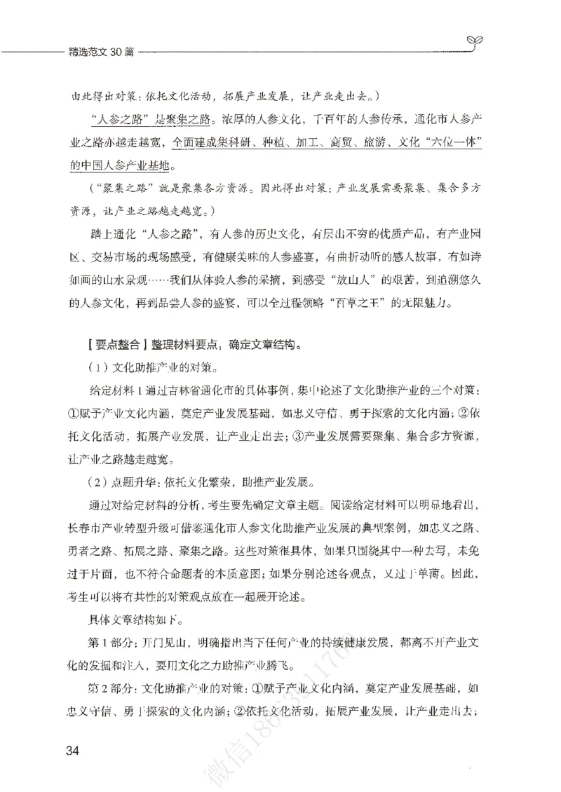 精选范文30篇_26事业职测+综合_闲鱼2026事业单位职测+综合_2.综应或写作等_01范文合集