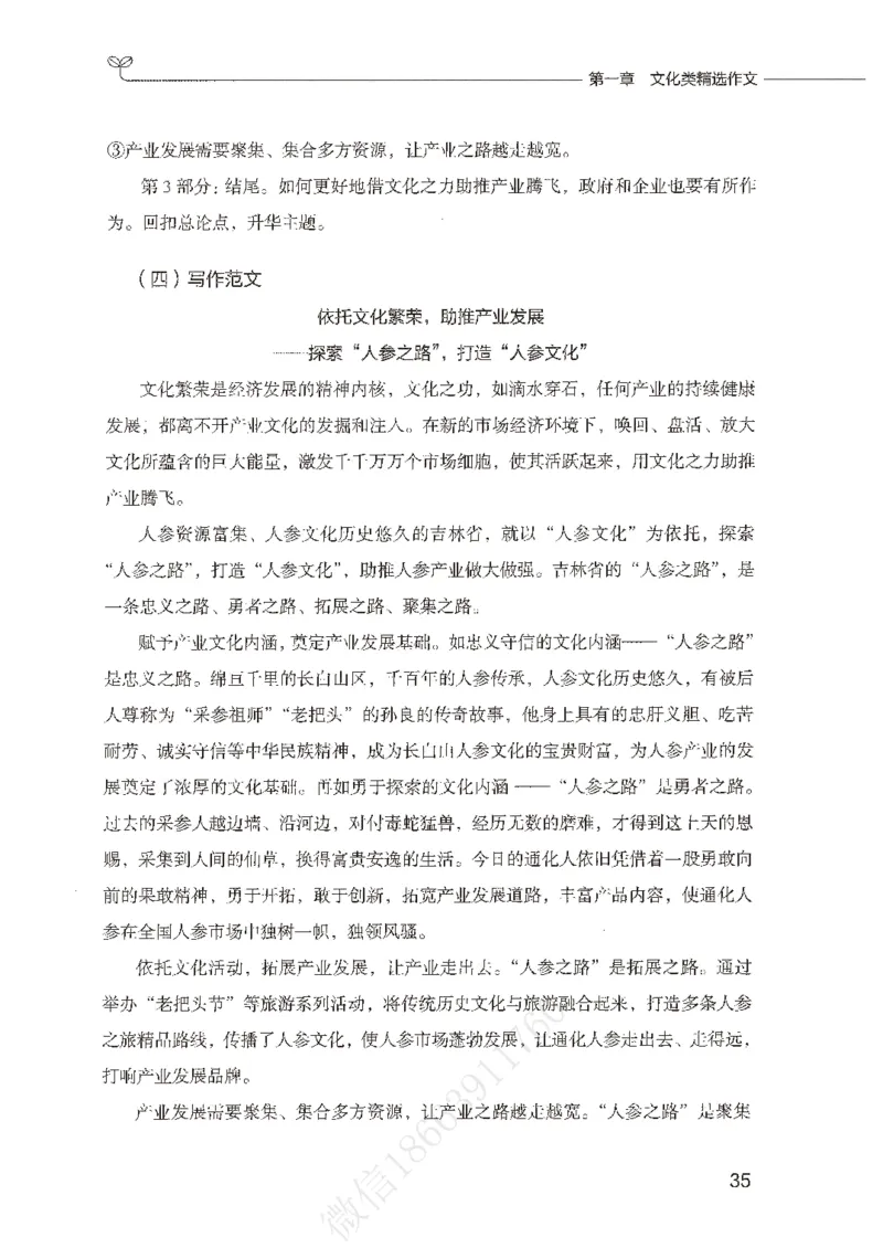 精选范文30篇_26事业职测+综合_闲鱼2026事业单位职测+综合_2.综应或写作等_01范文合集