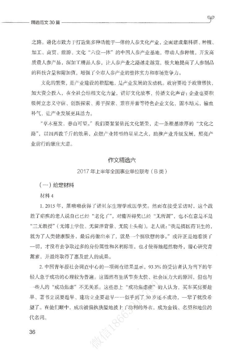 精选范文30篇_26事业职测+综合_闲鱼2026事业单位职测+综合_2.综应或写作等_01范文合集