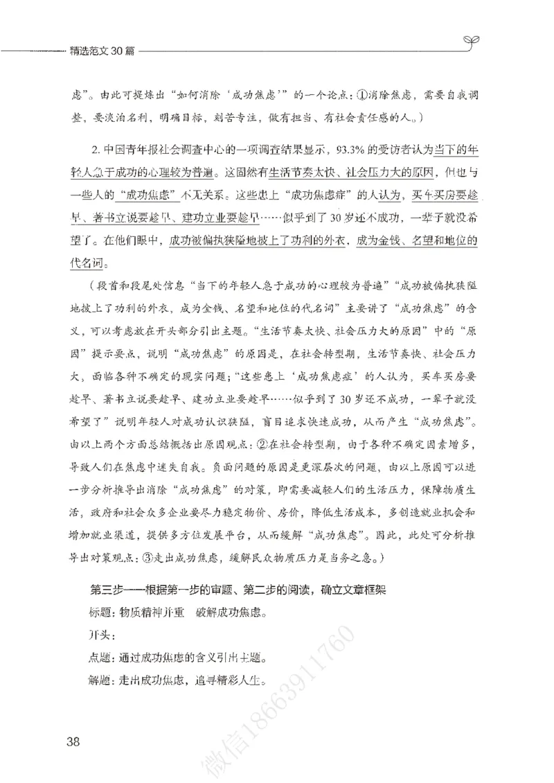 精选范文30篇_26事业职测+综合_闲鱼2026事业单位职测+综合_2.综应或写作等_01范文合集