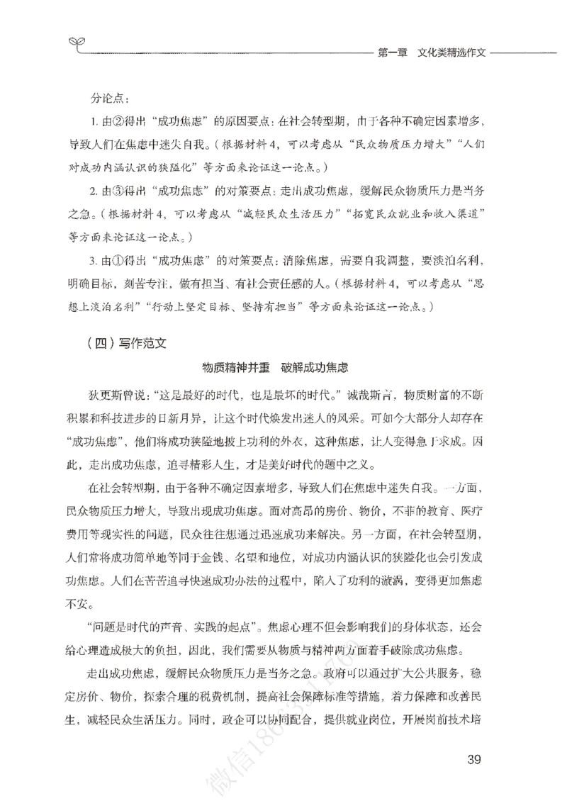精选范文30篇_26事业职测+综合_闲鱼2026事业单位职测+综合_2.综应或写作等_01范文合集