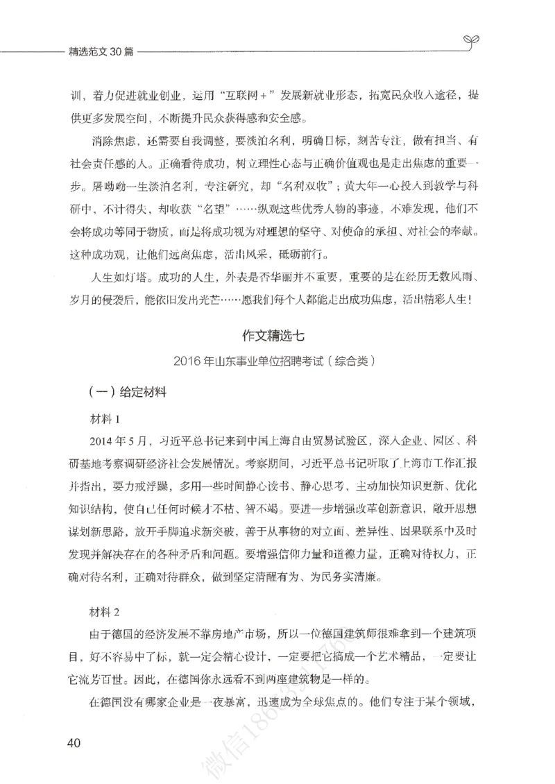 精选范文30篇_26事业职测+综合_闲鱼2026事业单位职测+综合_2.综应或写作等_01范文合集