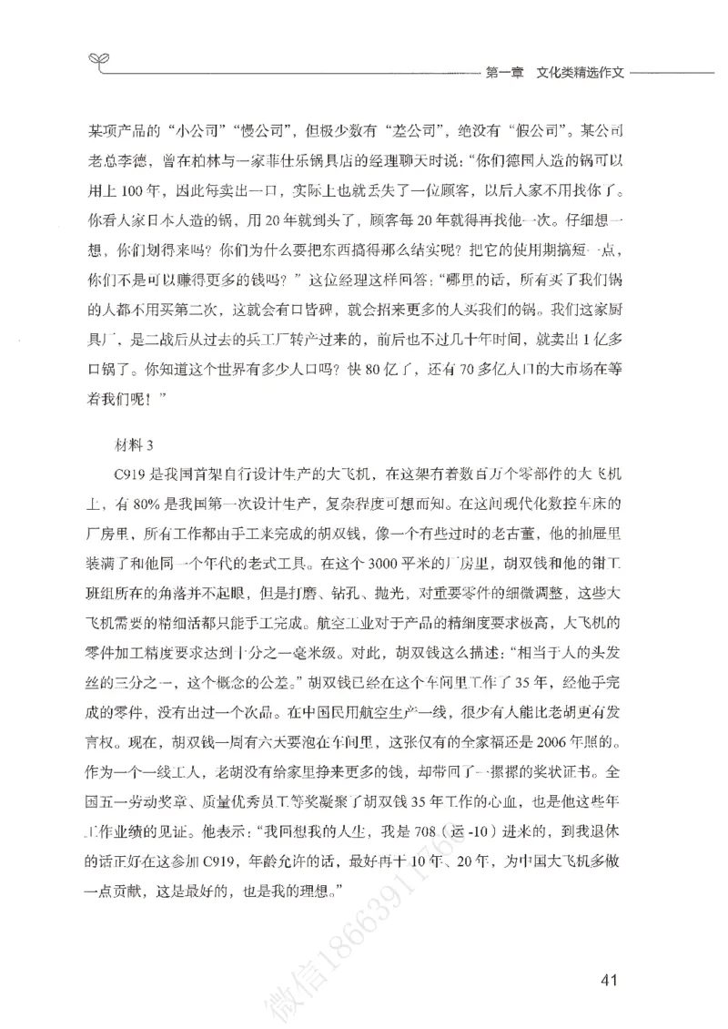 精选范文30篇_26事业职测+综合_闲鱼2026事业单位职测+综合_2.综应或写作等_01范文合集