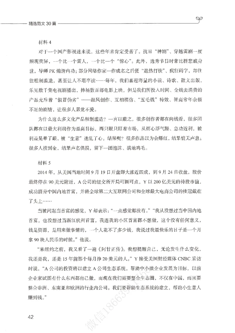 精选范文30篇_26事业职测+综合_闲鱼2026事业单位职测+综合_2.综应或写作等_01范文合集