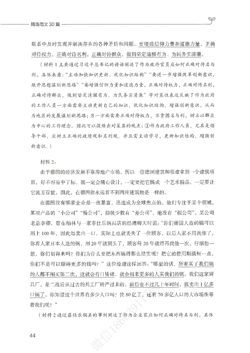 精选范文30篇_26事业职测+综合_闲鱼2026事业单位职测+综合_2.综应或写作等_01范文合集