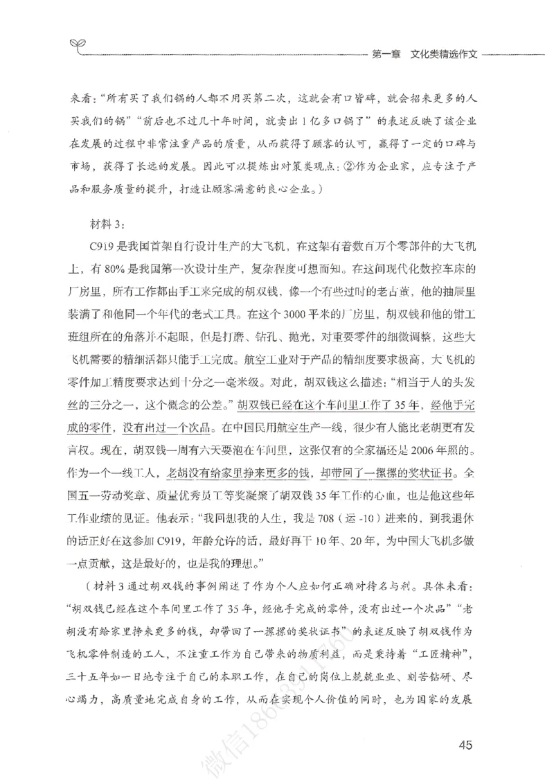精选范文30篇_26事业职测+综合_闲鱼2026事业单位职测+综合_2.综应或写作等_01范文合集