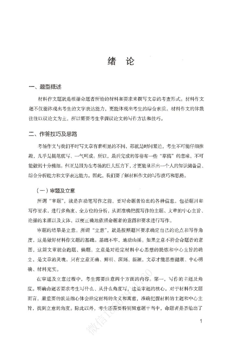 精选范文30篇_26事业职测+综合_闲鱼2026事业单位职测+综合_2.综应或写作等_01范文合集