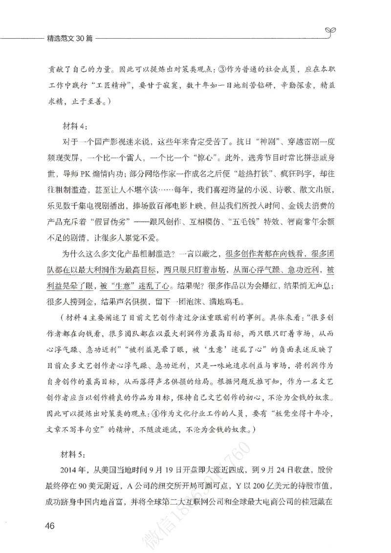 精选范文30篇_26事业职测+综合_闲鱼2026事业单位职测+综合_2.综应或写作等_01范文合集