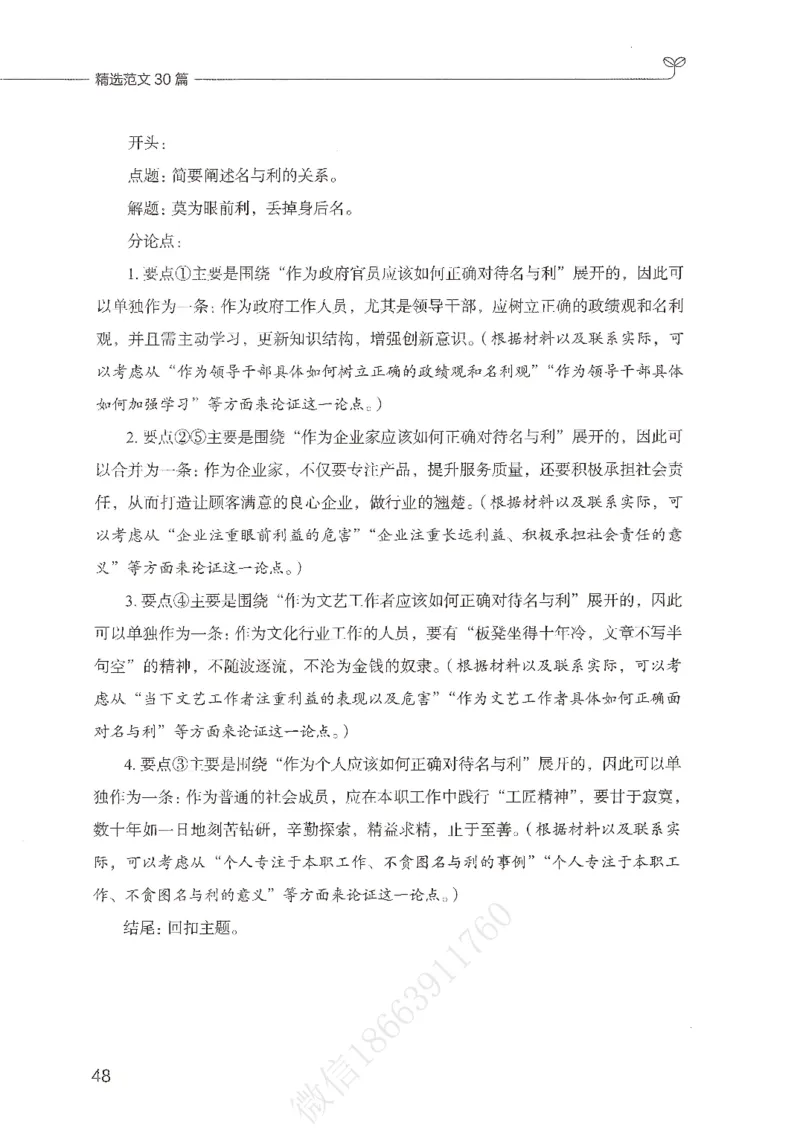 精选范文30篇_26事业职测+综合_闲鱼2026事业单位职测+综合_2.综应或写作等_01范文合集