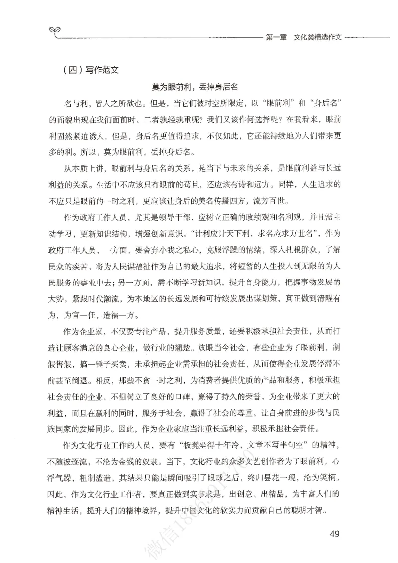 精选范文30篇_26事业职测+综合_闲鱼2026事业单位职测+综合_2.综应或写作等_01范文合集