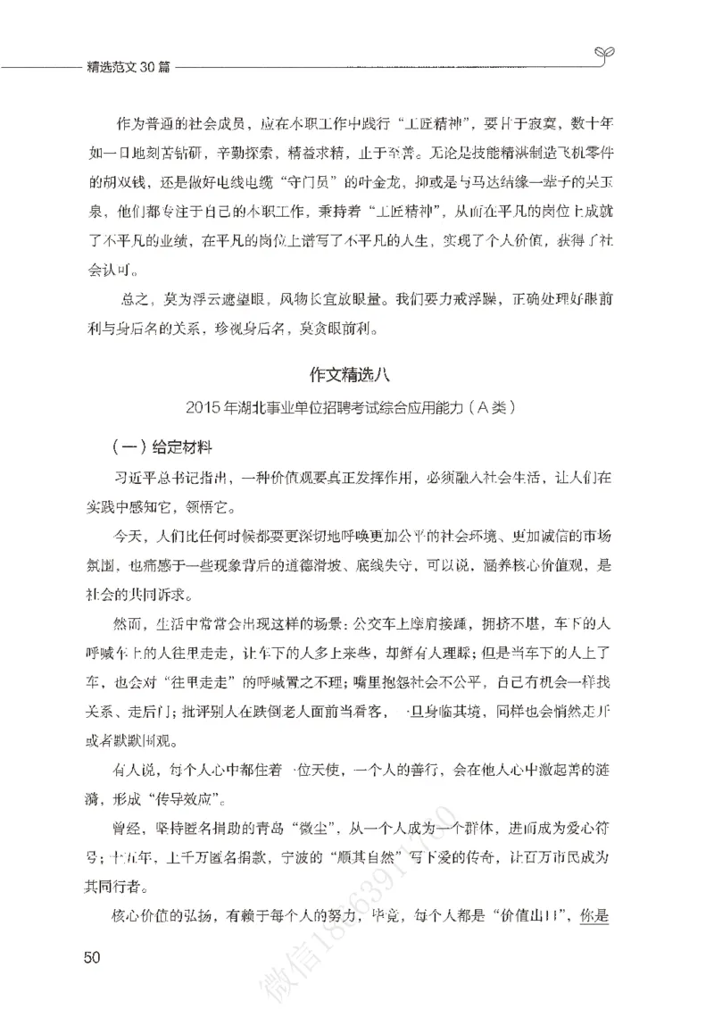 精选范文30篇_26事业职测+综合_闲鱼2026事业单位职测+综合_2.综应或写作等_01范文合集