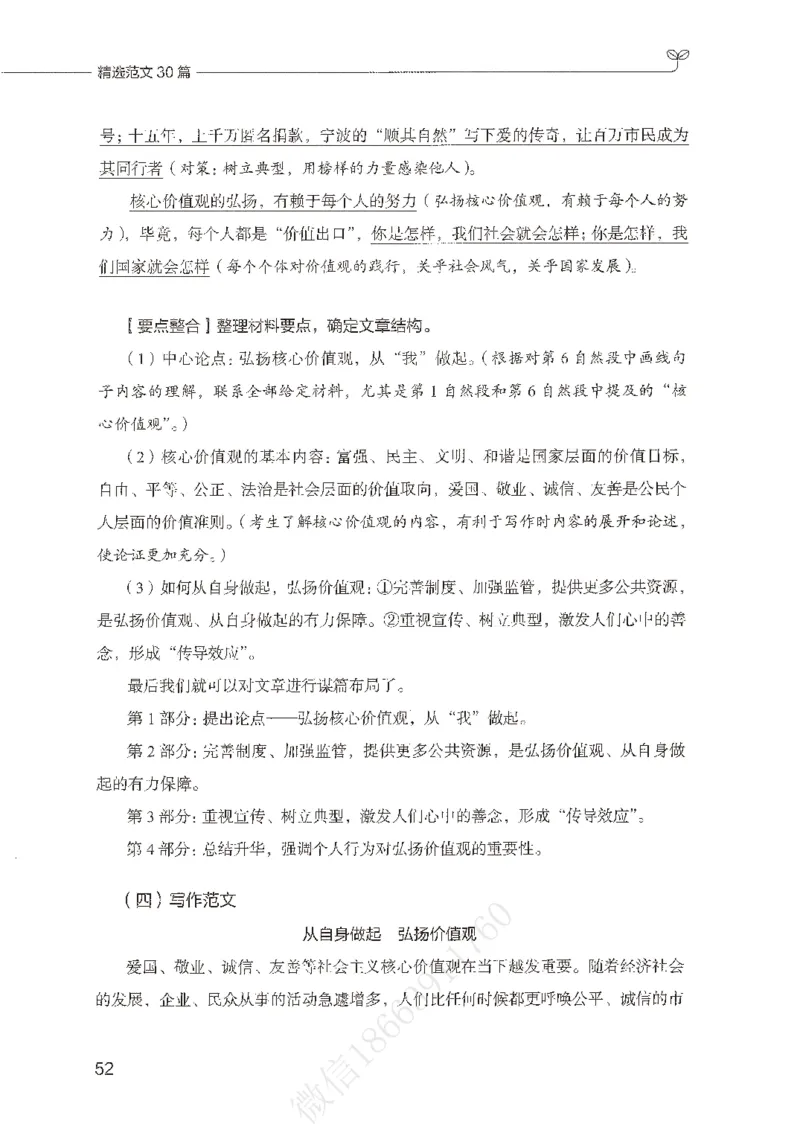 精选范文30篇_26事业职测+综合_闲鱼2026事业单位职测+综合_2.综应或写作等_01范文合集