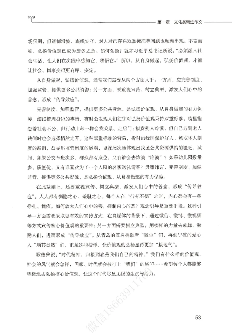 精选范文30篇_26事业职测+综合_闲鱼2026事业单位职测+综合_2.综应或写作等_01范文合集