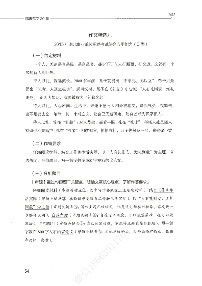 精选范文30篇_26事业职测+综合_闲鱼2026事业单位职测+综合_2.综应或写作等_01范文合集