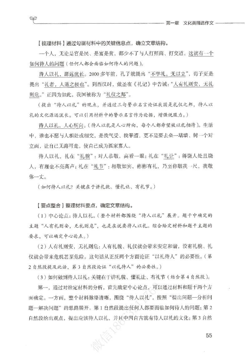 精选范文30篇_26事业职测+综合_闲鱼2026事业单位职测+综合_2.综应或写作等_01范文合集
