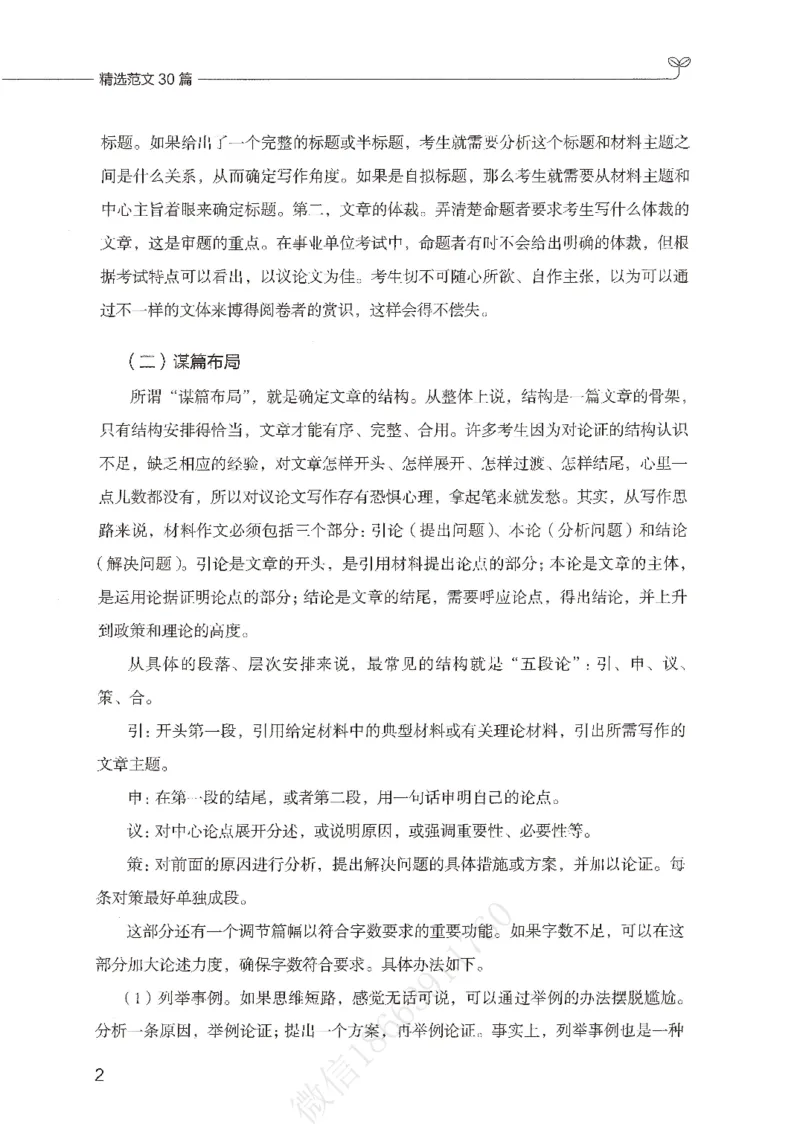 精选范文30篇_26事业职测+综合_闲鱼2026事业单位职测+综合_2.综应或写作等_01范文合集