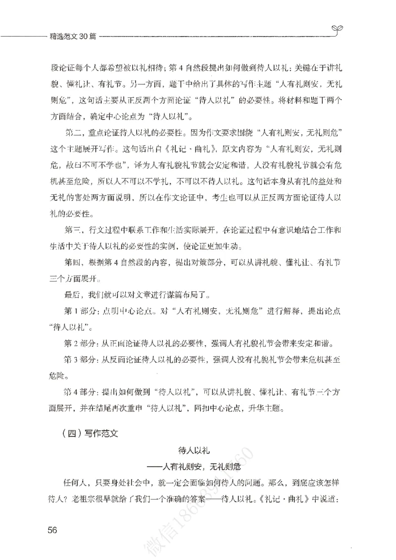 精选范文30篇_26事业职测+综合_闲鱼2026事业单位职测+综合_2.综应或写作等_01范文合集
