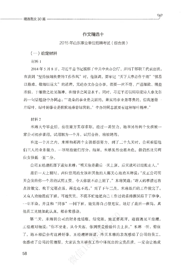 精选范文30篇_26事业职测+综合_闲鱼2026事业单位职测+综合_2.综应或写作等_01范文合集
