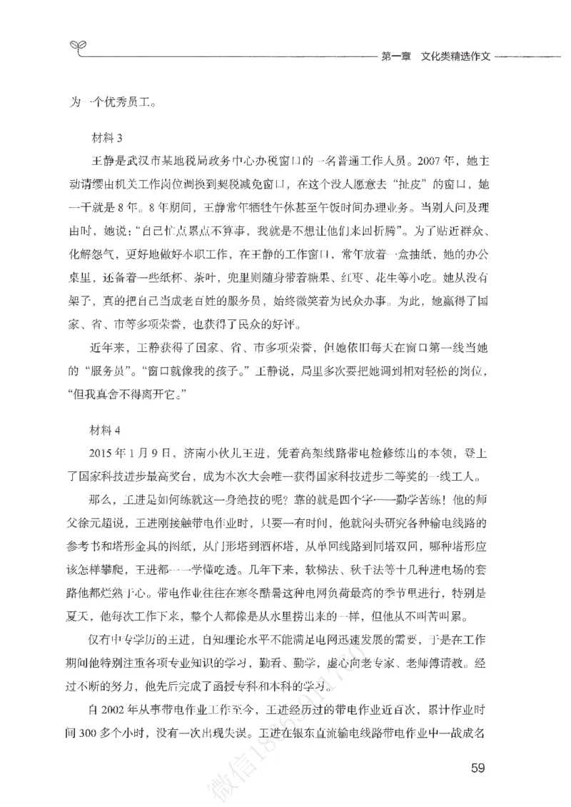 精选范文30篇_26事业职测+综合_闲鱼2026事业单位职测+综合_2.综应或写作等_01范文合集