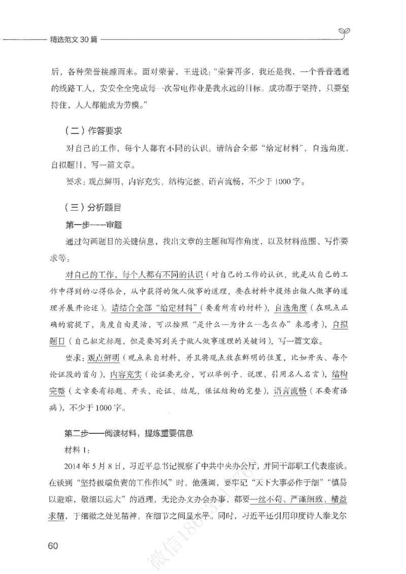 精选范文30篇_26事业职测+综合_闲鱼2026事业单位职测+综合_2.综应或写作等_01范文合集