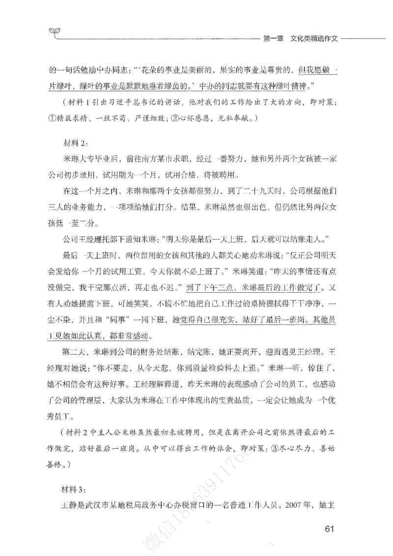 精选范文30篇_26事业职测+综合_闲鱼2026事业单位职测+综合_2.综应或写作等_01范文合集