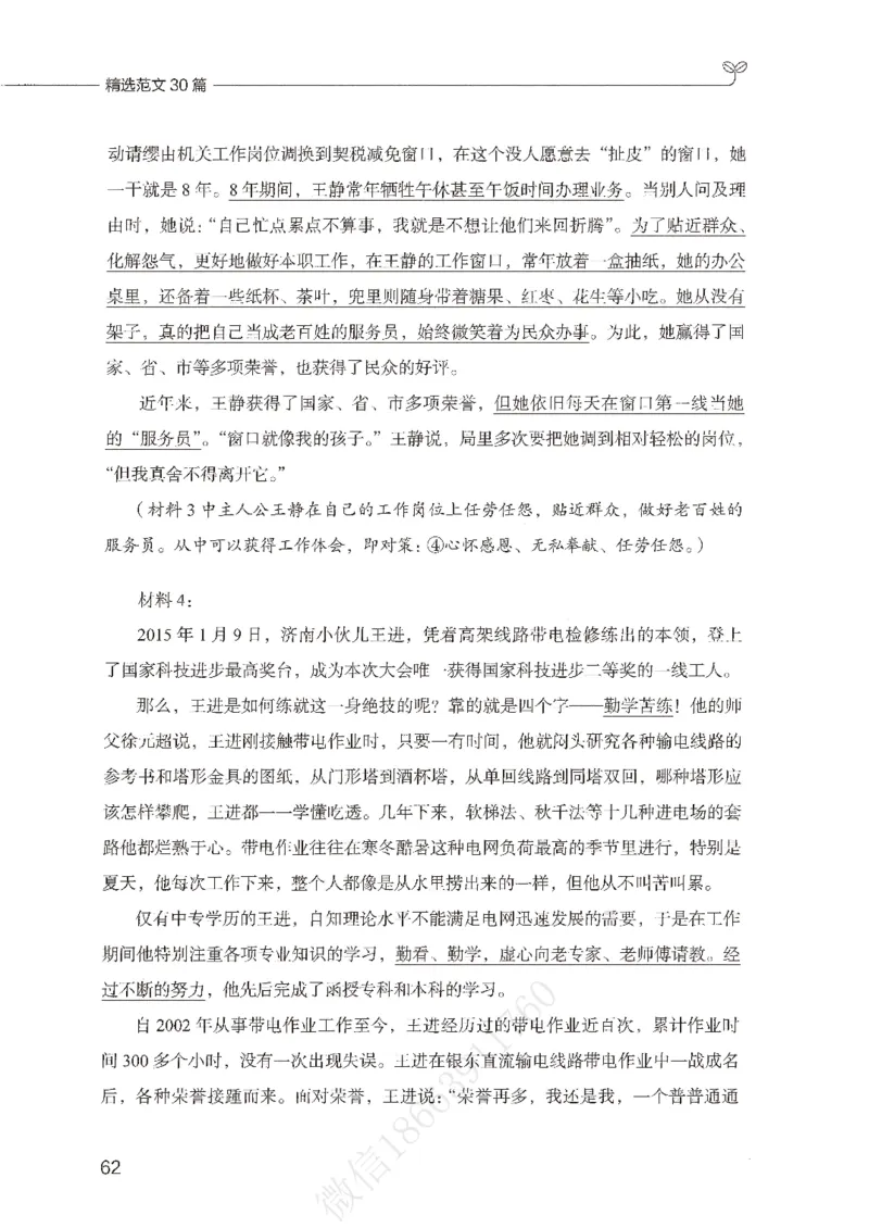 精选范文30篇_26事业职测+综合_闲鱼2026事业单位职测+综合_2.综应或写作等_01范文合集
