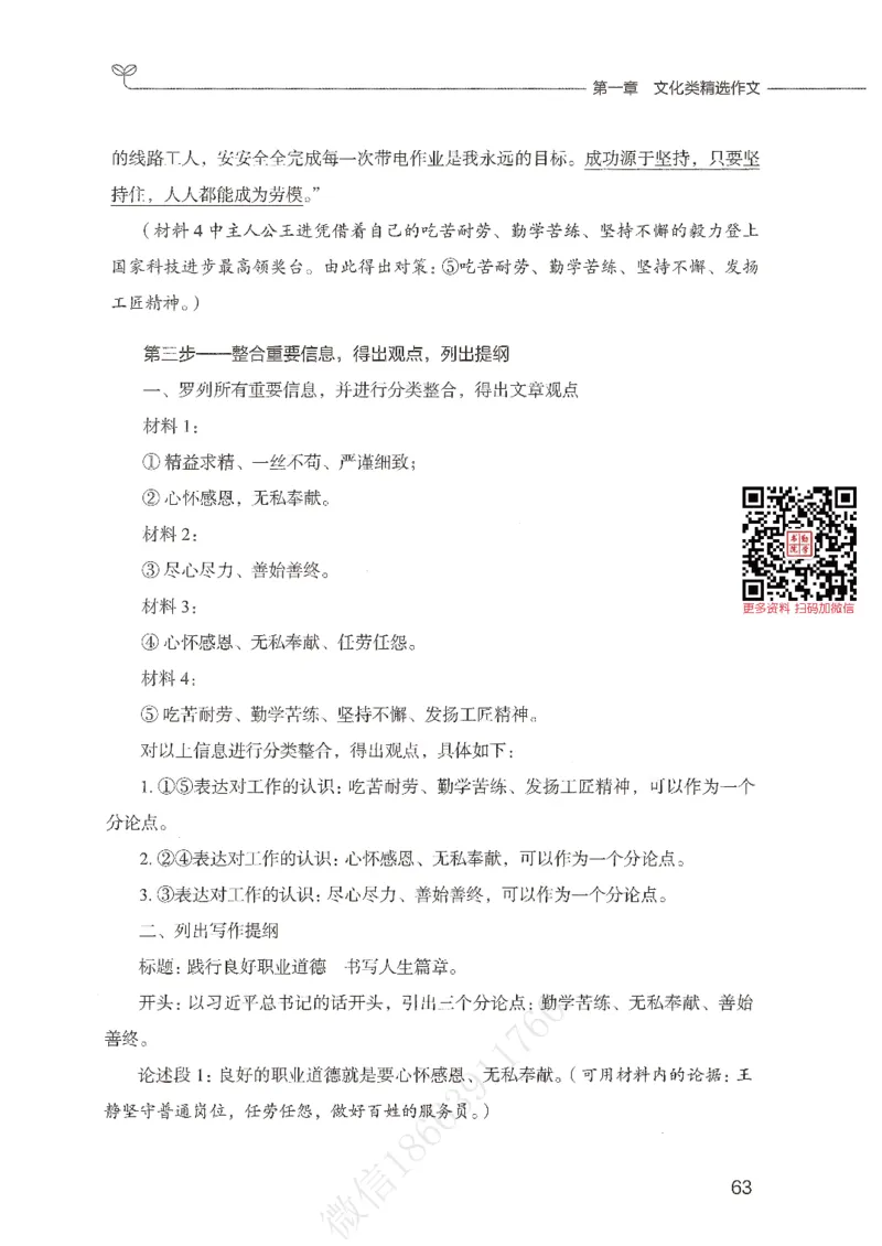 精选范文30篇_26事业职测+综合_闲鱼2026事业单位职测+综合_2.综应或写作等_01范文合集